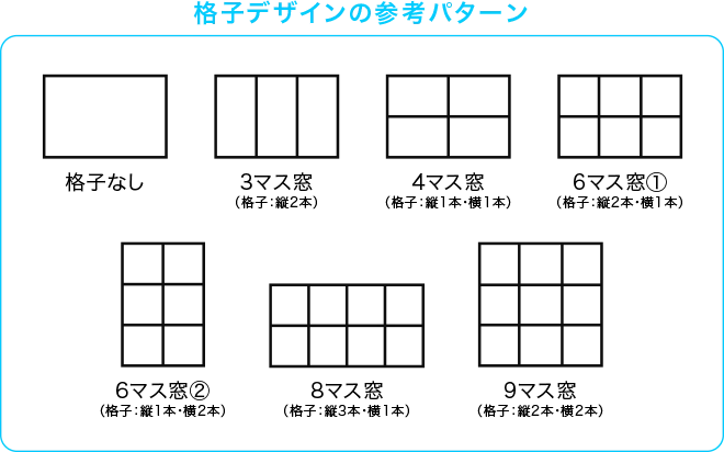 格子デザインの参考パターン