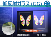 低反射(GG)ガラス