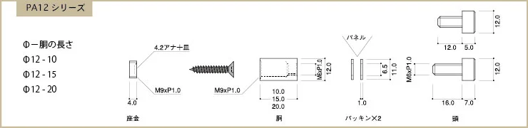 PA12部材詳細