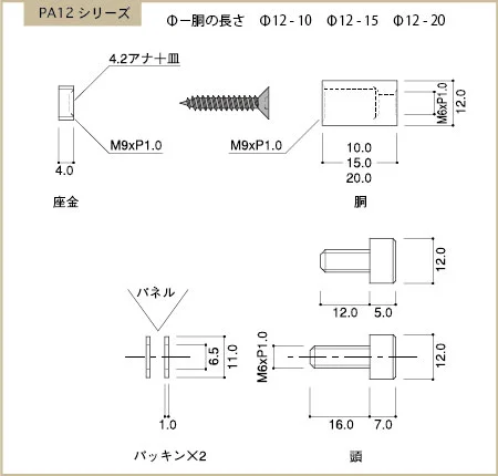 PA12部材詳細