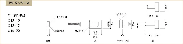 PA15部材詳細