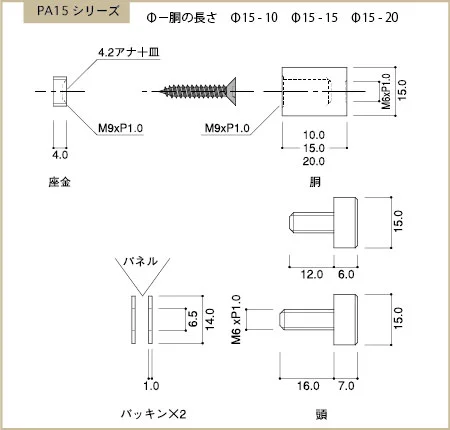 PA15部材詳細