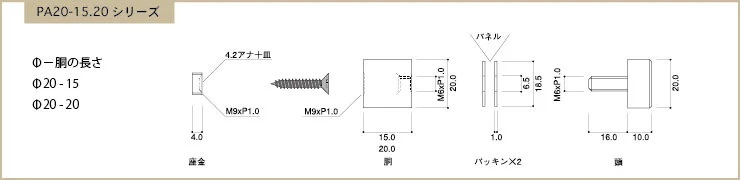 PA20-15.20部材詳細