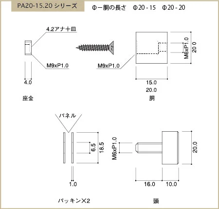 PA20-15.20部材詳細