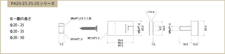 PA20-25.35.50部材詳細