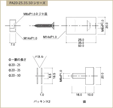 PA20-25.35.50部材詳細