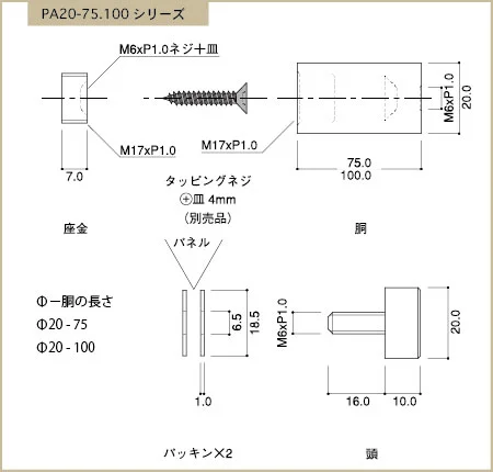 PA20-75.100部材詳細