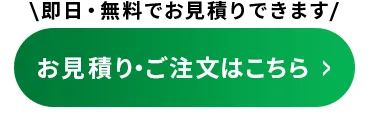 アイアンとガラスで作る窓のお見積りフォームへ