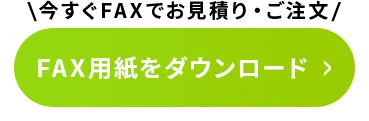 「アイアンとガラスでつくる室内窓」専用FAX用紙PDF