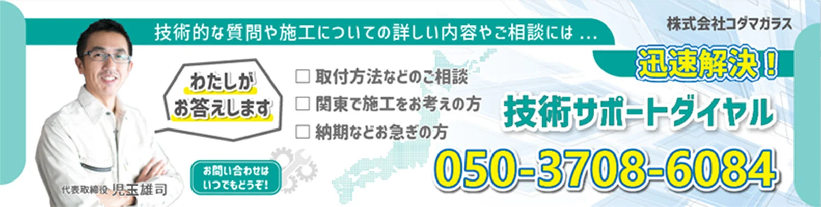 技術サポートダイヤル 050-3708-6084