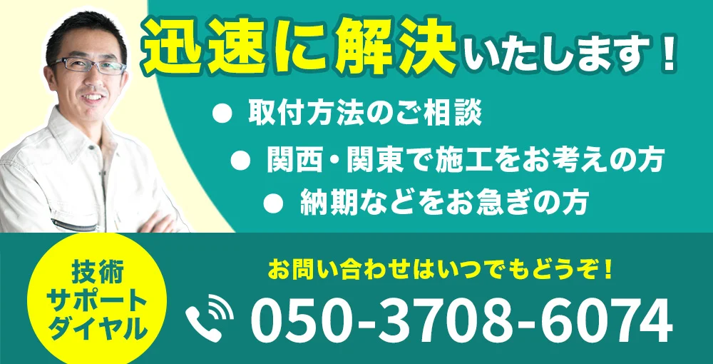 技術サポートダイヤル 050-3708-6084