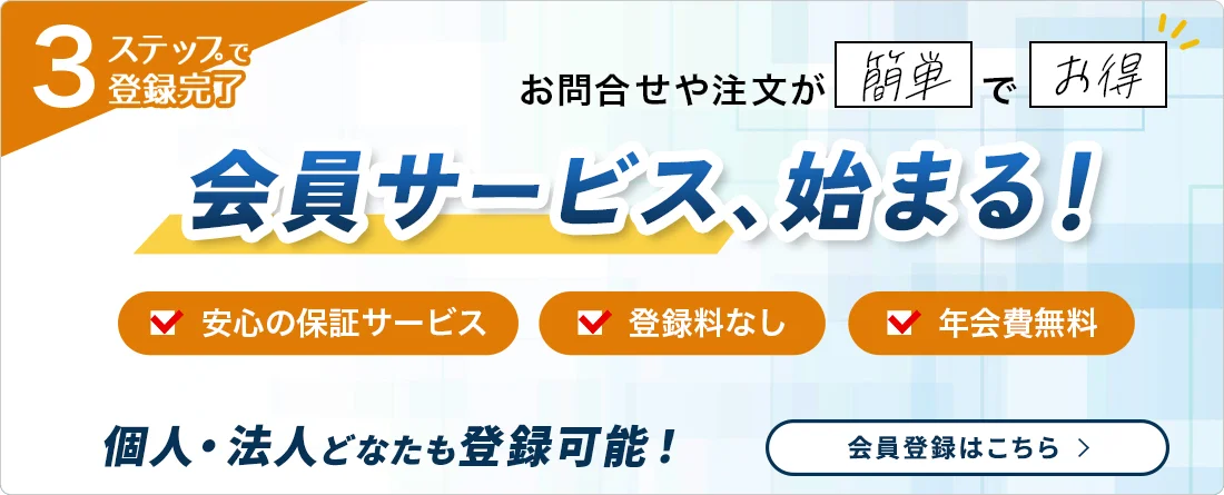 【コダマガラス会員】について