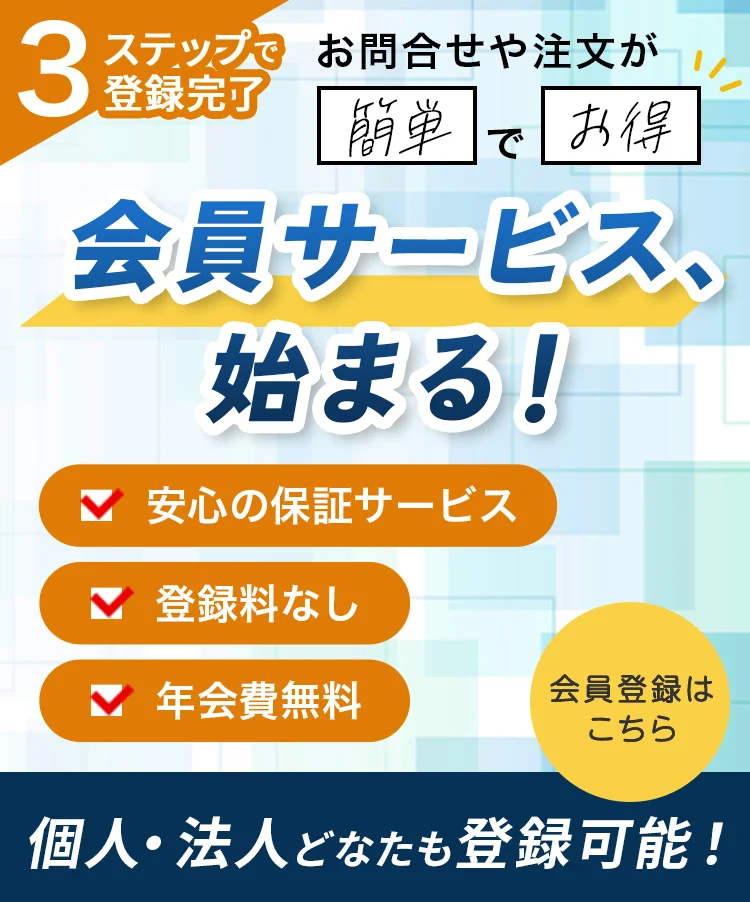 【コダマガラス会員】について