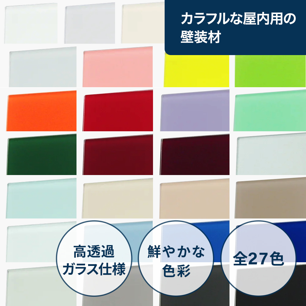 カラーサイト｜オーダーガラス板専門店