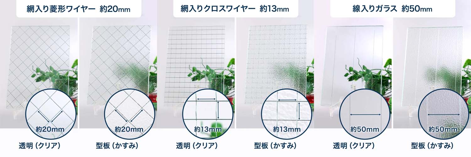網入りガラス一覧