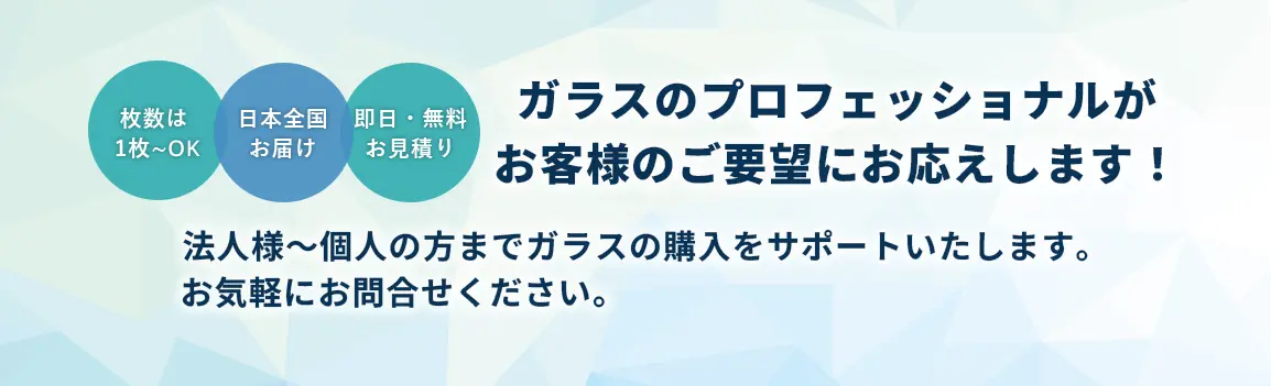 曇りガラスのメリット・デメリットと3つの種類ごとの特徴について