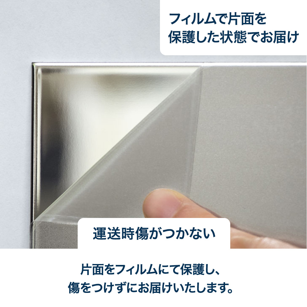 メタカラーSKW（鏡面）保護フィルム