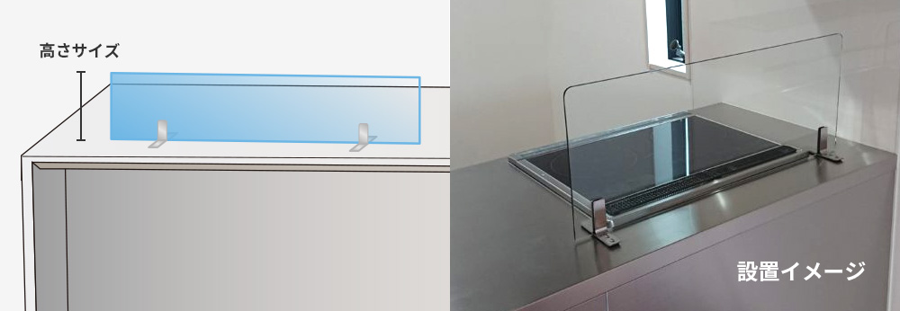 可動式キッチンガード(ディバイダー)のサイズの測り方 高さ