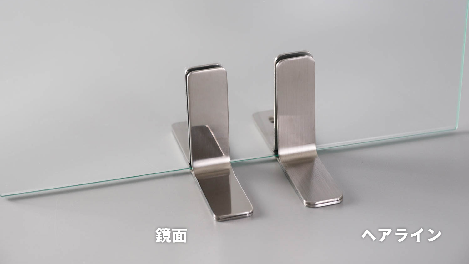 可動式オイルガードの金具（鏡面とヘアライン）