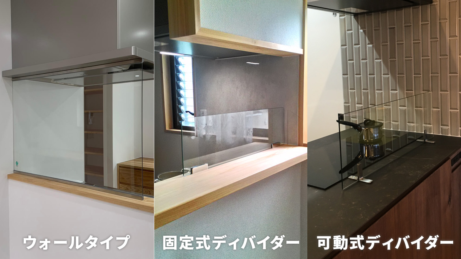 キッチン油はねガード3種類比較